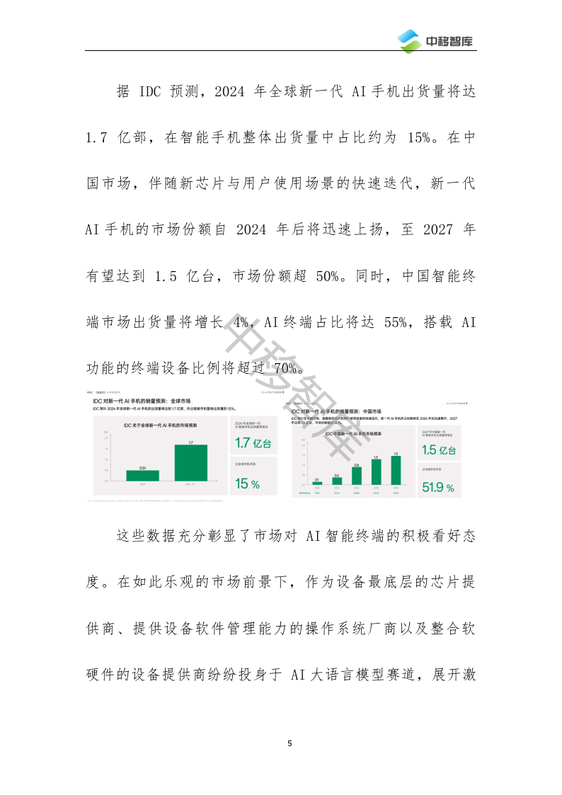 2024全年免费资料公开_智能AI深度解析_iPhone版v11.64.1426